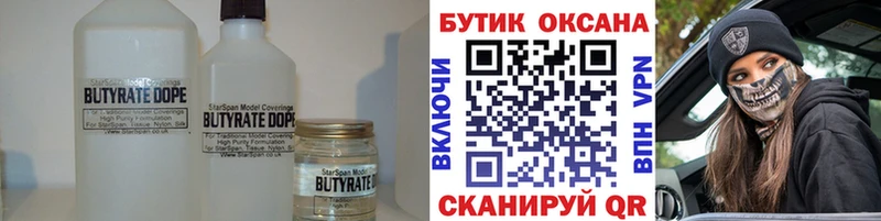 Бутират оксибутират  Купить где  Юхнов 
